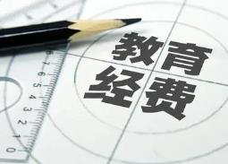 2022年全國教育經(jīng)費執(zhí)行情況統(tǒng)計快報發(fā)布