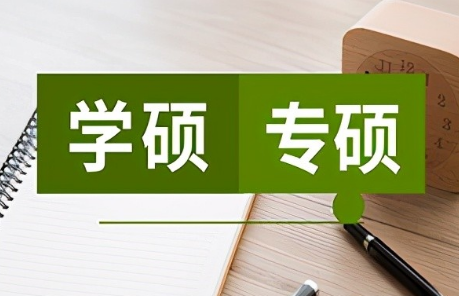 教育專業(yè)學(xué)碩業(yè)務(wù)課考試將增設(shè)全國統(tǒng)一命題科目