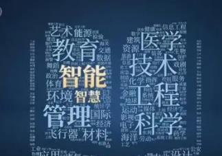 行星科學(xué)、生物材料……從高校8000條新增專業(yè)記錄看未來發(fā)展