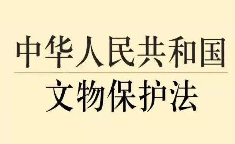 文物保護(hù)法修訂草案首次提請審議，這些看點值得關(guān)注