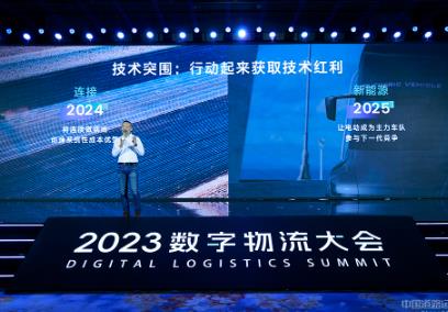 2023數(shù)字物流大會在津舉行