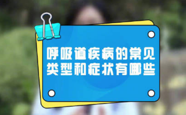 對當前呼吸道疾病流行情況怎么看？怎么辦？