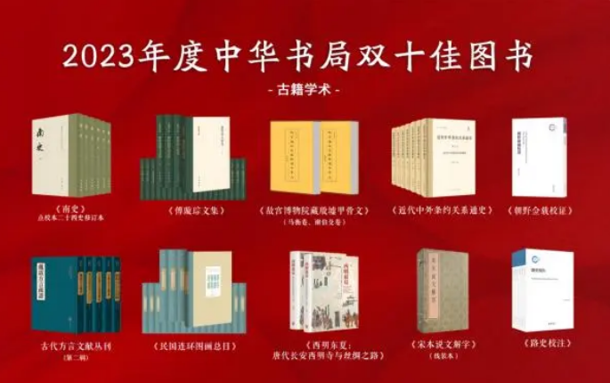 中華書局雙十佳圖書揭曉 入選作品有何亮點？