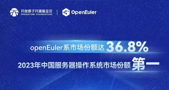 份額36.8%！歐拉位居中國服務(wù)器操作系統(tǒng)市場第一，累計(jì)裝機(jī)量超610萬套