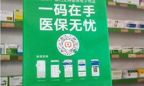 “互聯(lián)網(wǎng)+醫(yī)?！狈?wù)模式惠民利民，醫(yī)保碼全國用戶超10億人