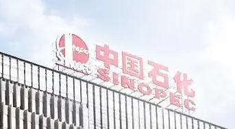 中國石化印發(fā)新版企業(yè)文化建設(shè)綱要