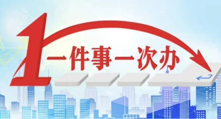 山西企業(yè)準(zhǔn)營5個(gè)“一件事”實(shí)現(xiàn)全流程在線辦理