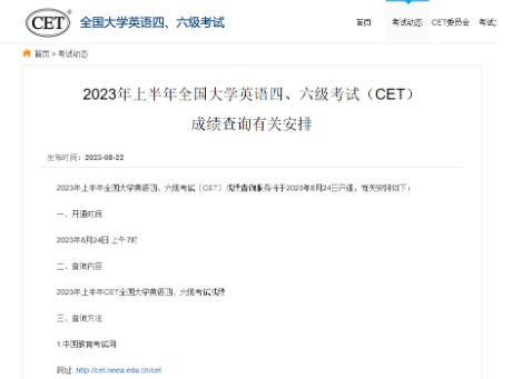 2023年下半年全國(guó)大學(xué)英語(yǔ)四六級(jí)考試成績(jī)2月27日可查