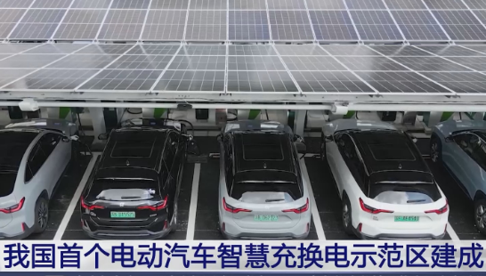 江蘇建成全國首個電動汽車智慧充換電示范區(qū)