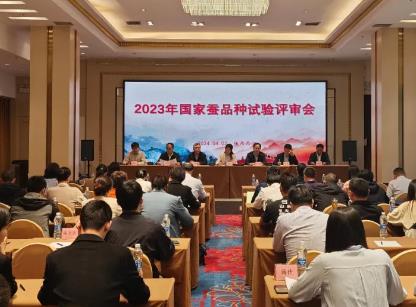 2023年國家蠶品種試驗評審會在陜西西安召開