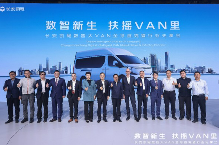 長安凱程發(fā)布首款數(shù)智大VAN車型