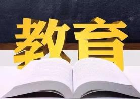 新一輪教育強(qiáng)國(guó)指數(shù)測(cè)算結(jié)果發(fā)布   中國(guó)在全球位次上升，居第二十一位