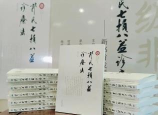 山西省級非遺項目新書發(fā)布 弘揚中醫(yī)藥文化