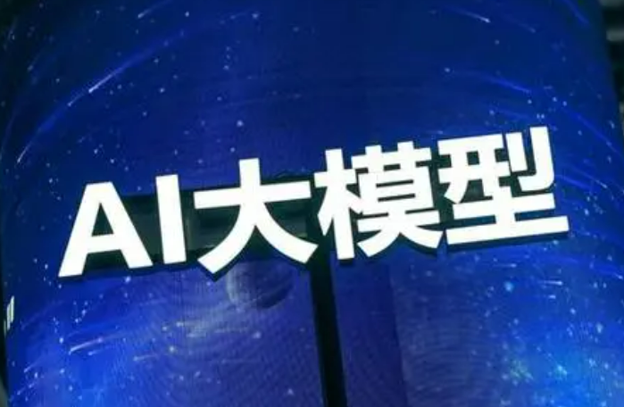 山東加快大模型產業(yè)高質量發(fā)展