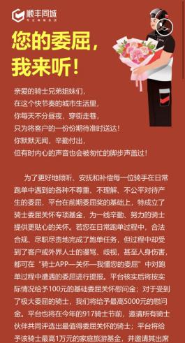 順豐同城“你的委屈，我來聽”線上活動。.png