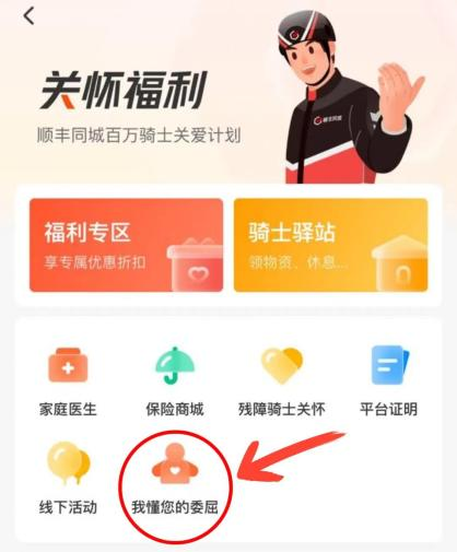 順豐同城騎士APP中的騎手關(guān)懷福利。.png