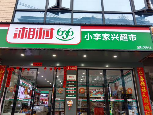 小店新顏，青春繪夢—— 探訪鄉(xiāng)村90后零售戶創(chuàng)業(yè)先鋒