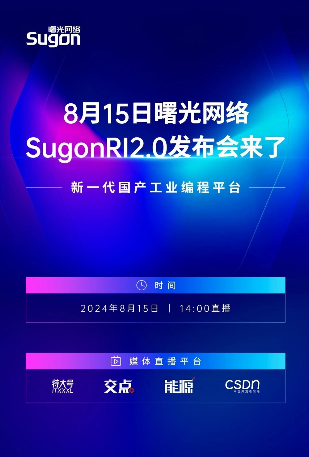 跨入Next Level！SugonRI2.0即將發(fā)布