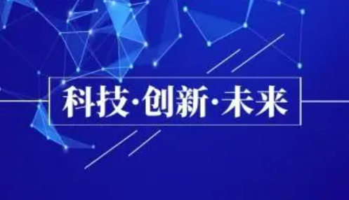 全國公眾科技創(chuàng)新認(rèn)知度調(diào)查報(bào)告發(fā)布