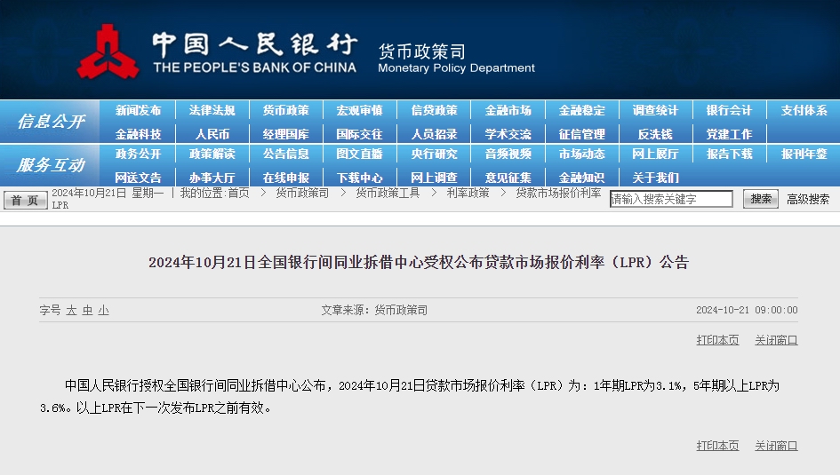 央行：1年期、5年期以上LPR均下降0.25個百分點(diǎn)