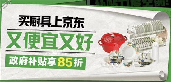 京東11.11正式開場!買鍋具、水杯、茶具政府補貼立減15%