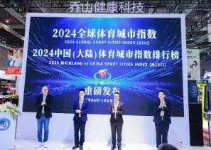 《2024全球體育城市指數(shù)》發(fā)布，中國(guó)三座城市躋身全球50強(qiáng)