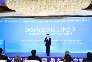 2024智慧景區(qū)工作會(huì)議在杭州召開