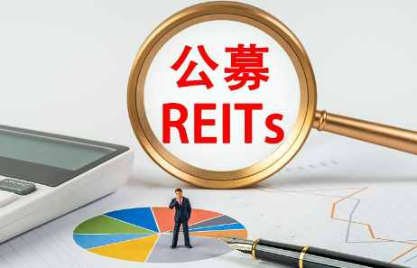 “上新”節(jié)奏加快 公募REITs年內發(fā)行超500億元