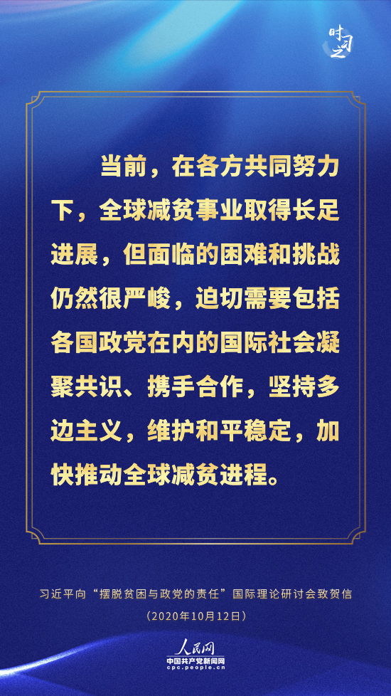 面向世界，習(xí)近平這樣倡導(dǎo)全球減貧事業(yè)