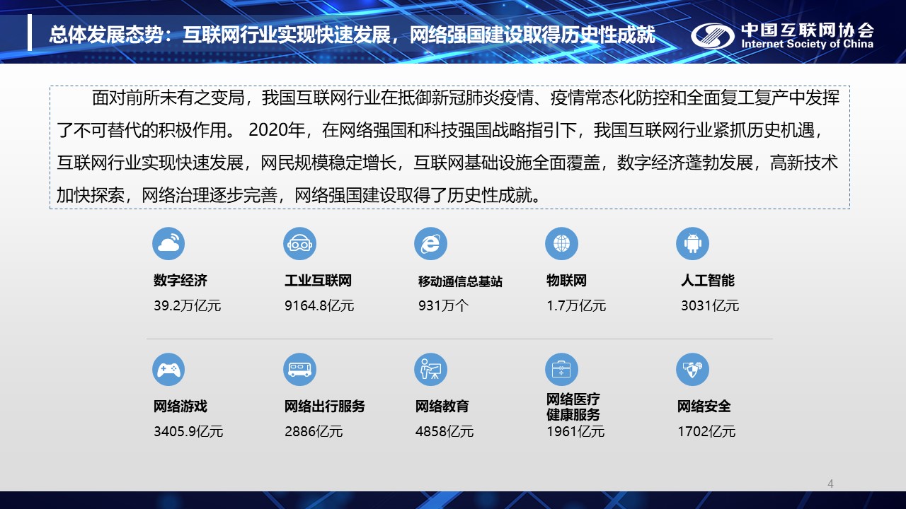 中國(guó)互聯(lián)網(wǎng)發(fā)展報(bào)告：2020年我國(guó)骨干網(wǎng)絡(luò)建設(shè)初步完成