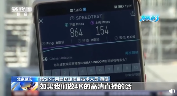 北京冬奧會：5G 信號已完全滿足 4K 超高清賽事轉(zhuǎn)播需要