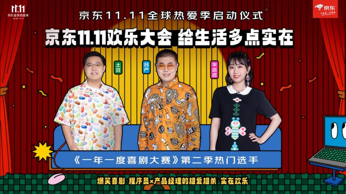 京東11.11火熱開啟 京東新百貨攜手波司登、UGG等時尚大牌溫暖上新