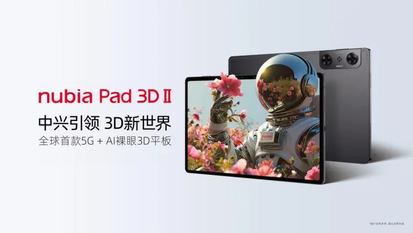 全球首款5G+AI裸眼3D平板，nubia Pad 3D Ⅱ亮相MWC24