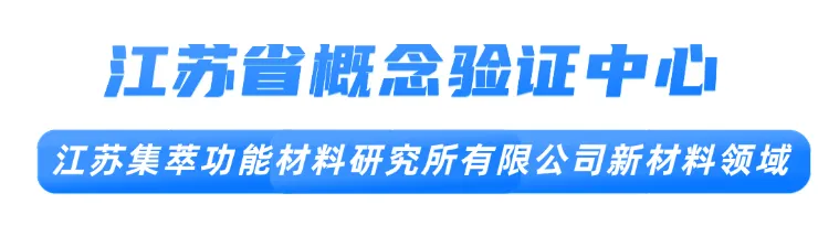 江蘇首批省級概念驗證中心，相城這家入選！