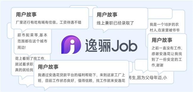 搭建逸驪Job就業(yè)公益平臺，馬上消金以科技力量踐行社會責任