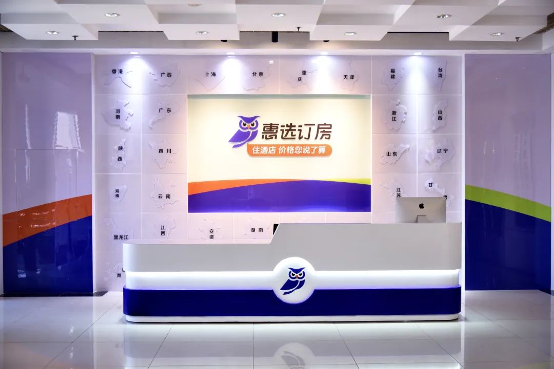 惠選訂房：疫情后，中國首家C2B用戶定價酒店預(yù)訂平臺