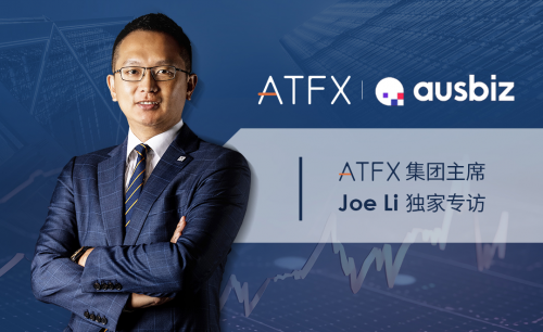 駕馭市場波幅，方可乘風(fēng)破浪 | 記ATFX集團(tuán)主席Joe Li接受Ausbiz TV專訪