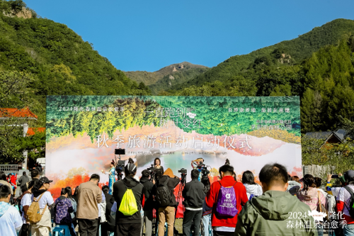 紅葉滿山迎客來 隆化縣“森林溫泉治愈季”秋季旅游活動盛大啟幕