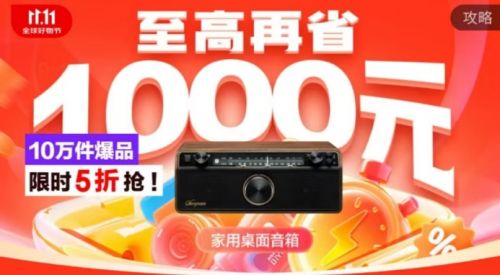 換新3C數(shù)碼就來京東11.11搶5折神券 至高再省1000元