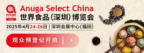 40+國際展團(tuán)匯聚Anuga Select China， 參觀預(yù)登記全面開啟