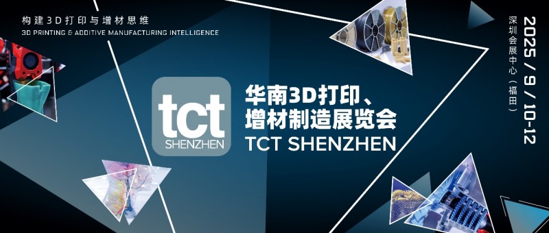 TCT深圳展將于2025年9月在深圳召開，續(xù)寫大灣區(qū)增材制造新篇章